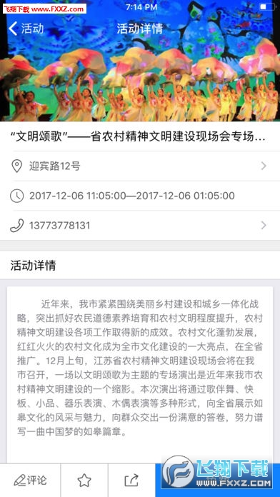 如皋文化云完整版截图3