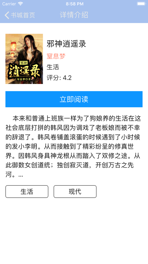 才子读书无限制版截图2