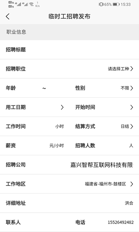 智运招聘无限制版截图3