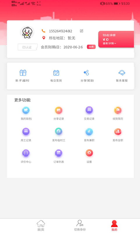 智运招聘无限制版截图4