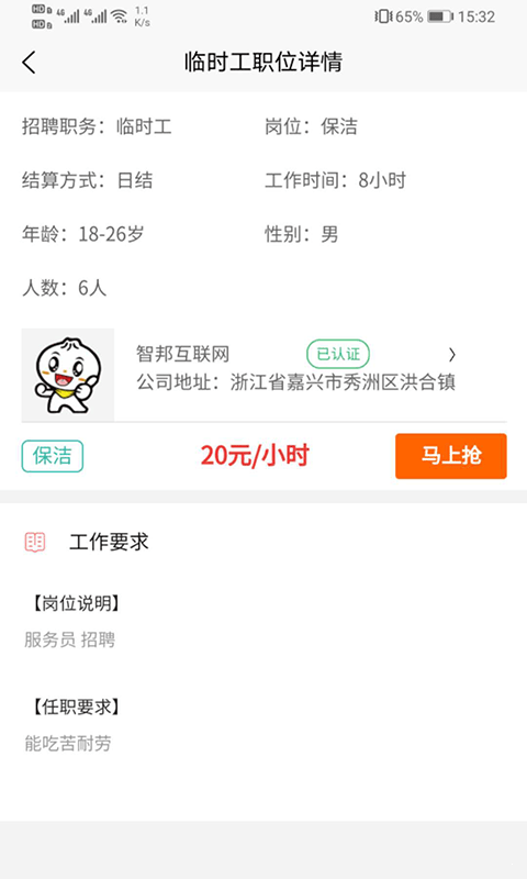 智运招聘无限制版截图2