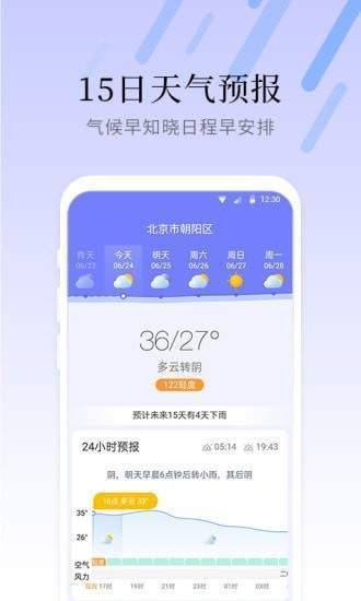 气象大师完整版截图3