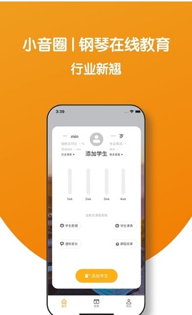 小音圈学生端安卓版截图3