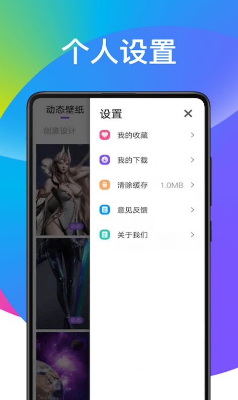 超炫动态壁纸汉化版截图2