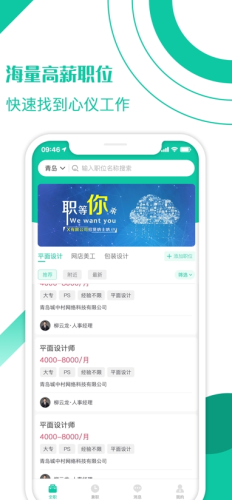 求职蛙精简版截图2