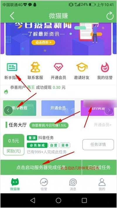 微猫赚安卓版截图2