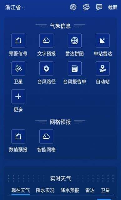 数字气象ios版截图2