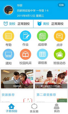 子贵校园安卓版截图2