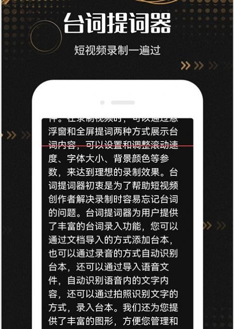 爱台词提词器破解版截图3