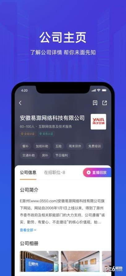 皖聘宝官方正版截图3