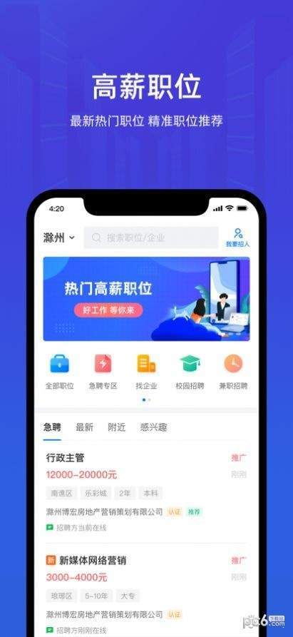 皖聘宝官方正版截图2