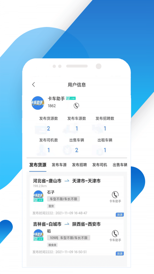 卡车助手正式版截图2