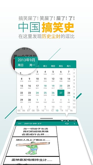 糗段日报安卓版截图4