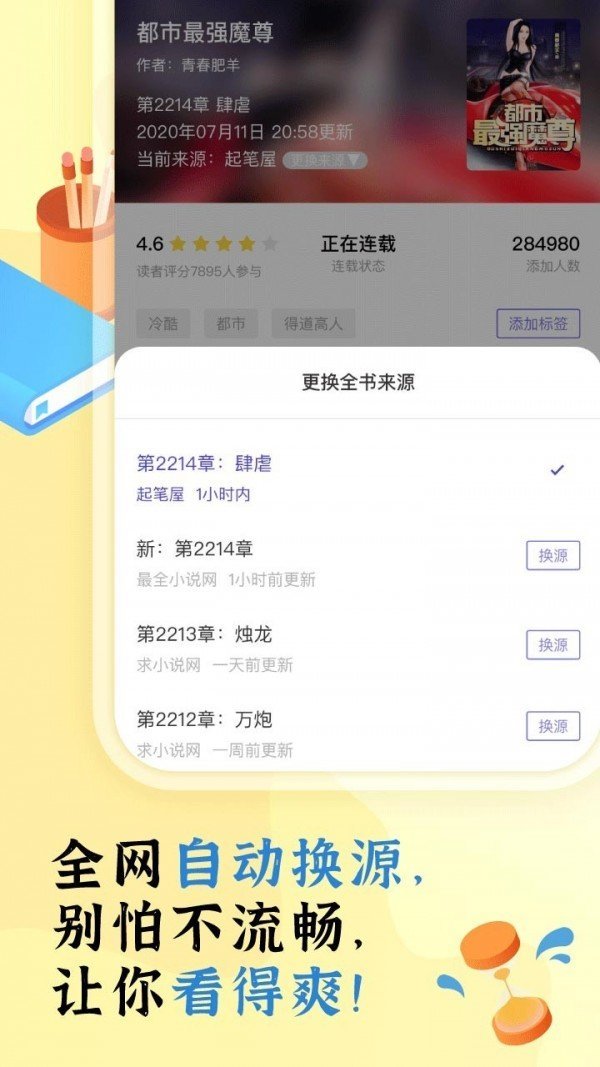 饭团阅读免费版截图2