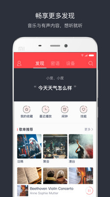 小度音箱网页版截图3