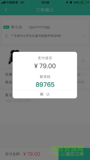 久领速购精简版截图2