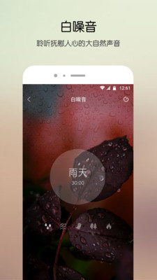 睡眠白噪音完整版截图3