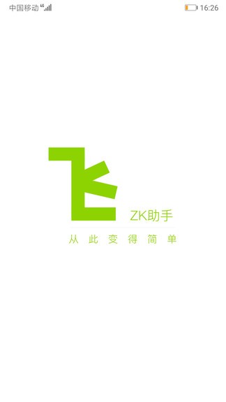 ZK助手汉化版截图2