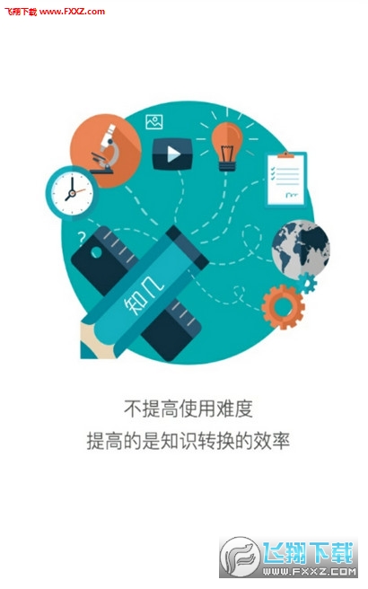 知几学生正式版截图4