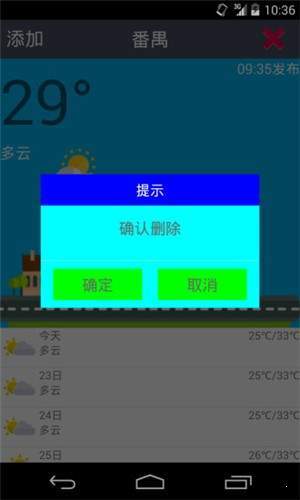 简天气免费版截图3