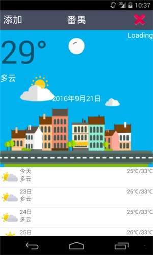 简天气免费版截图2