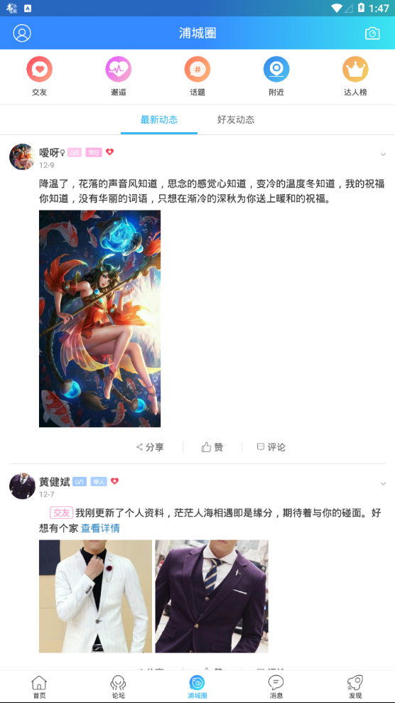 浦城论坛官方版截图3