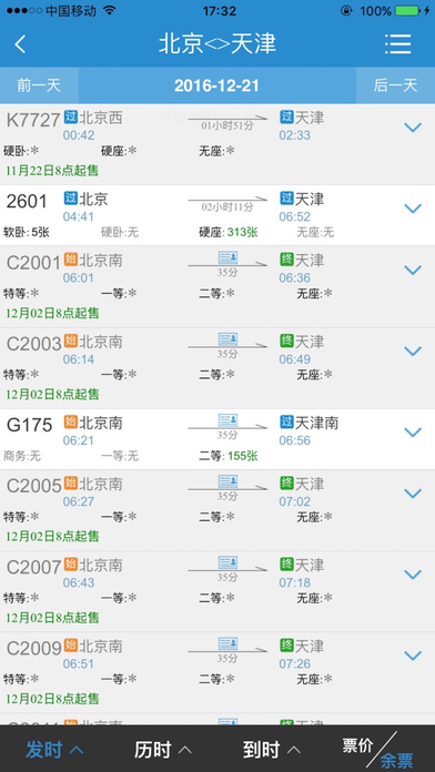 12306订票选座位版截图3