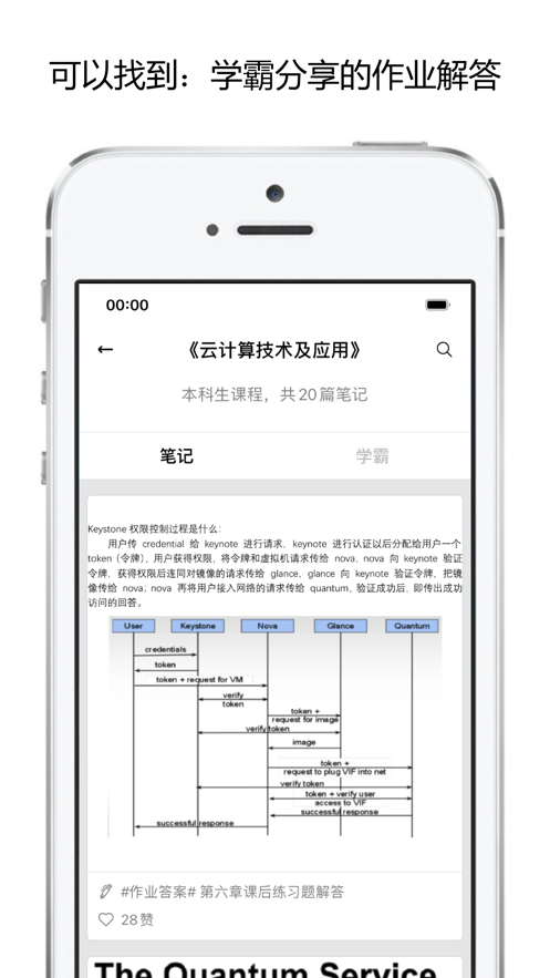 校内学霸精简版截图2