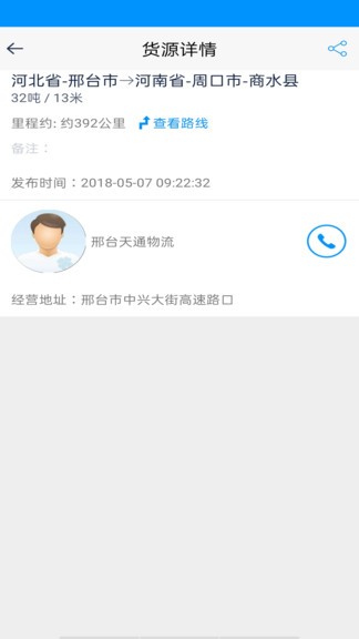 货车网ios版截图2