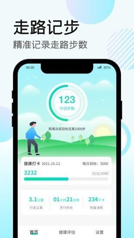 走路得宝正式版截图3