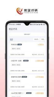 优企才讯正式版截图2