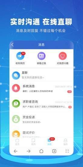 涪陵人才网网页版截图2