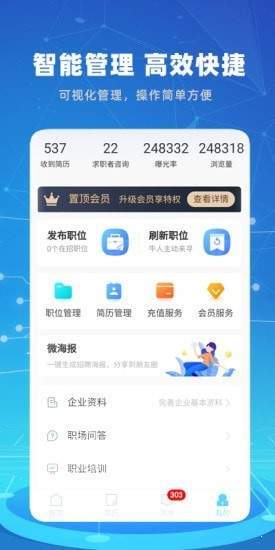 涪陵人才网网页版截图3