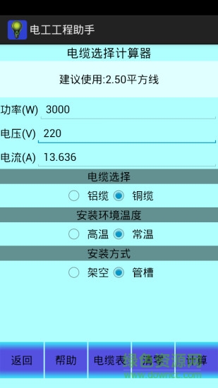 工程助手汉化版截图2