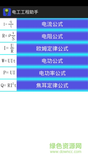 工程助手汉化版截图3