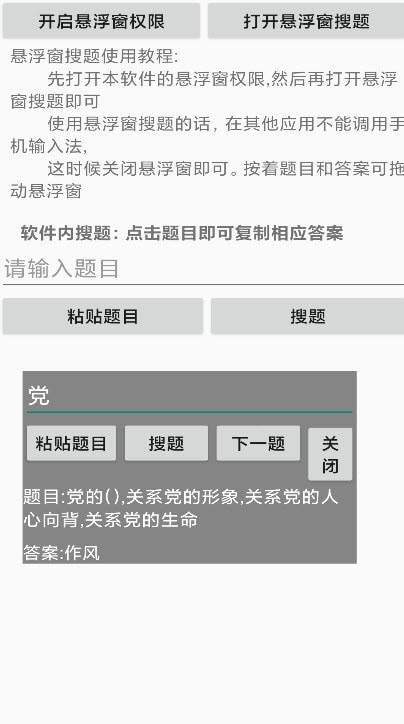 网课搜题精简版截图2