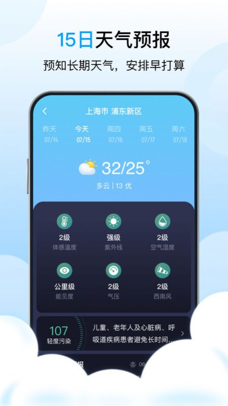 芒种天气官方版截图3