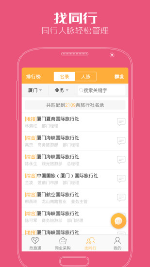 旅行社助手完整版截图4