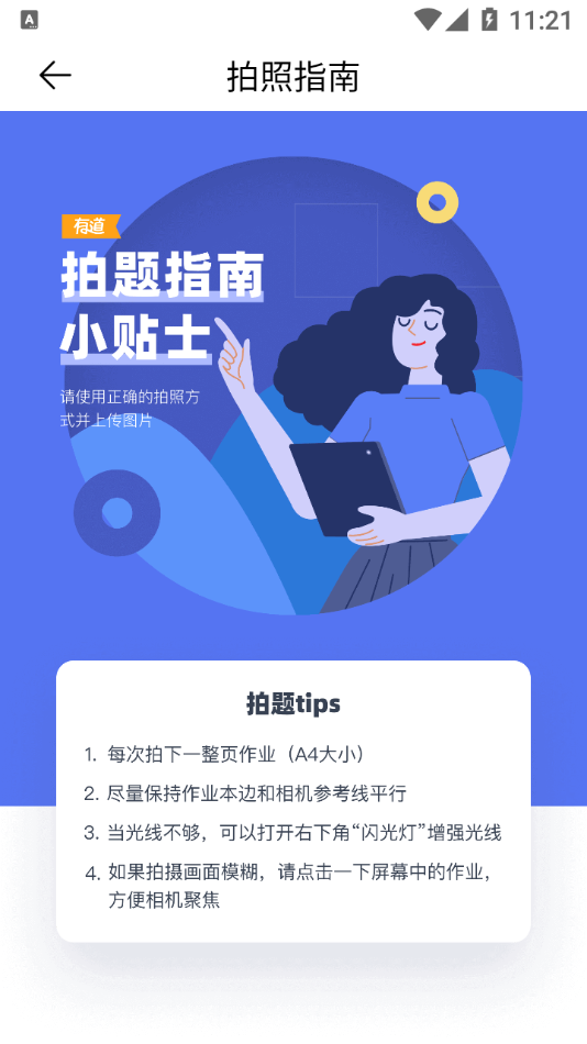 有道智能学习助手正式版截图2