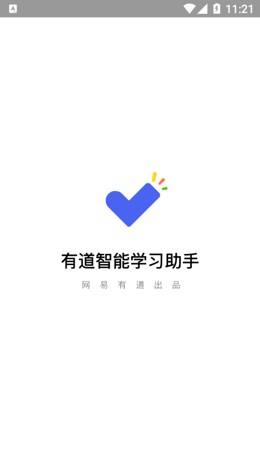 有道智能学习助手正式版截图3