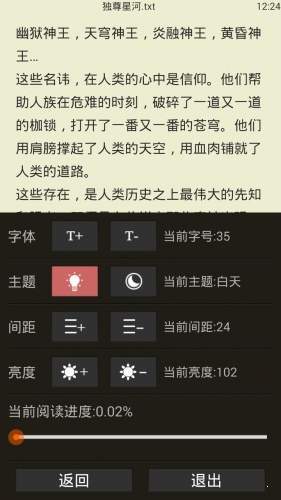 完本TXT小说阅读器完整版截图3