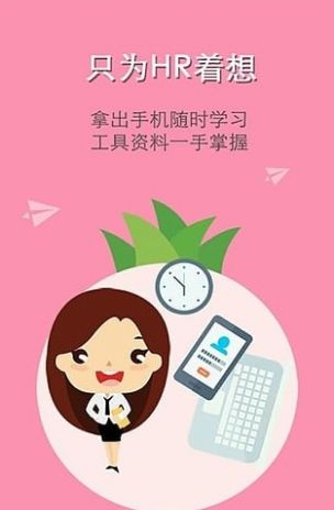 菠萝招聘网页版截图2