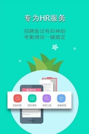 菠萝招聘网页版截图3