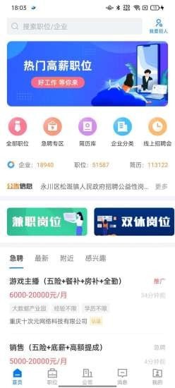 茶竹人才网去广告版截图3