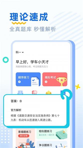 驾考刷题网页版截图2