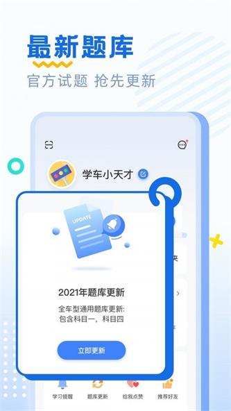 驾考刷题网页版截图3