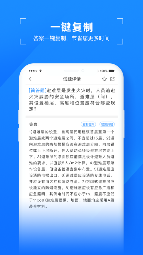 易搜题ios版截图2