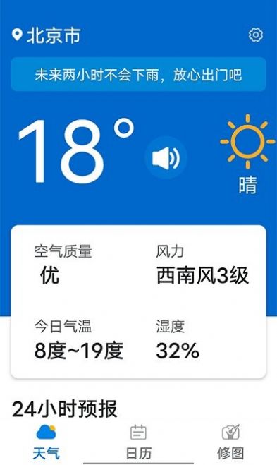 知道每日好天气免费版截图3