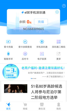 鹏淘深圳通ios版截图2