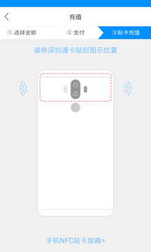 鹏淘深圳通ios版截图4